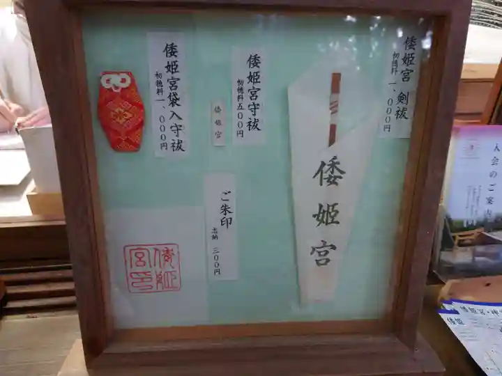 倭姫宮(皇大神宮別宮)の授与品その他