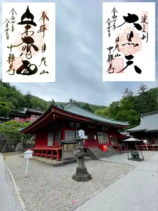 中禅寺(栃木県)