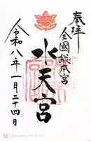 水天宮(福岡県)