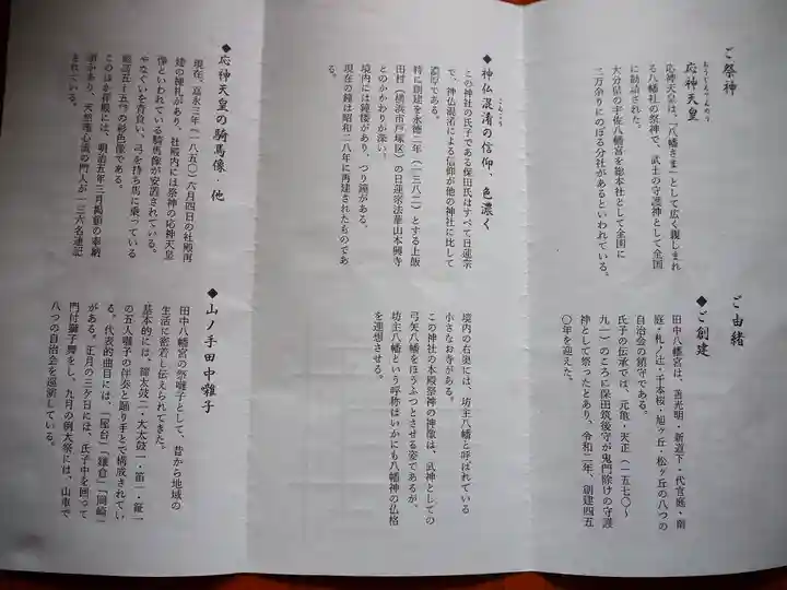 田中八幡宮(神奈川県)