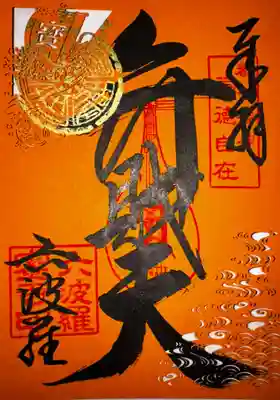 六波羅蜜寺(京都府)