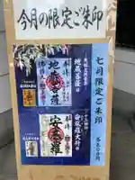 一畑山薬師寺 名古屋別院の御朱印