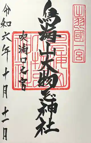 鳥海山大物忌神社吹浦口ノ宮(山形県)