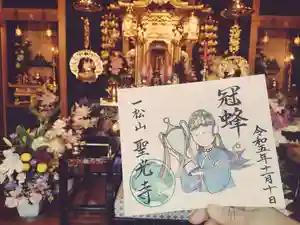 聖光寺の御朱印 2023年11月11日(土)〜(2023年11月09日(木) 21時54分15秒投稿)