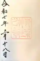 青葉神社の御朱印