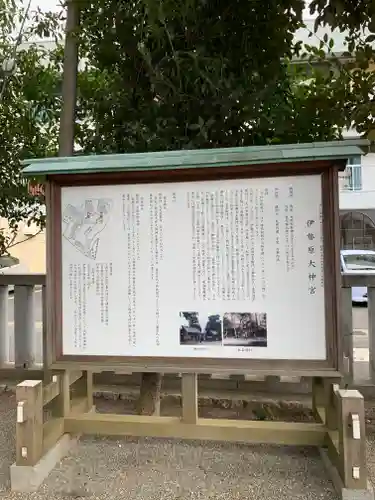 伊勢原大神宮の歴史