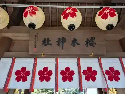 櫻木神社(千葉県)