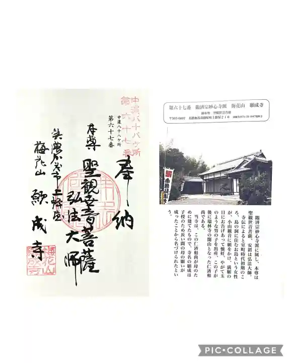 願成寺(岐阜県)