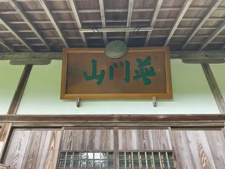 正法寺(滋賀県)