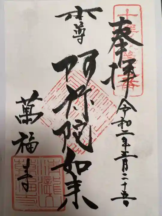 萬福寺(島根県)