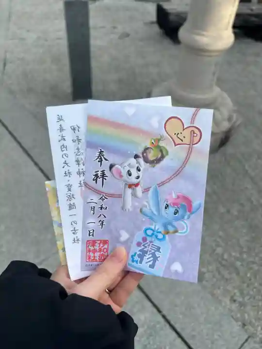 伊和志津神社の御朱印