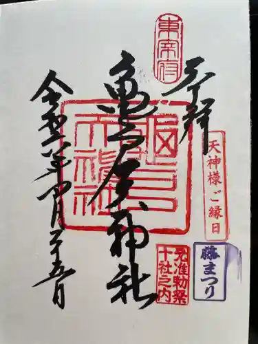 亀戸天神社(東京都)