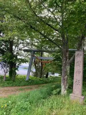 御園神社(北海道)