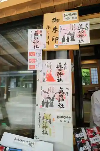 眞田神社のその他建物