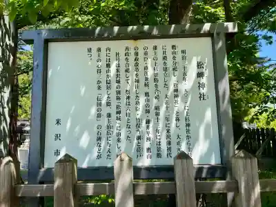 松岬神社(山形県)