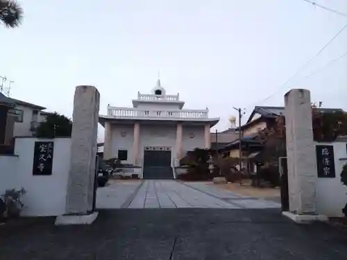 宝久寺(静岡県)