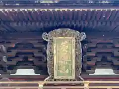 萬福寺(京都府)