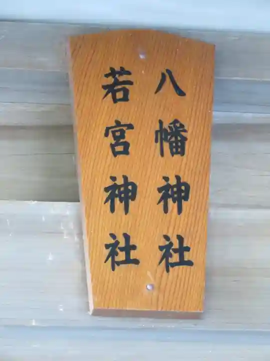 高松神社のその他建物