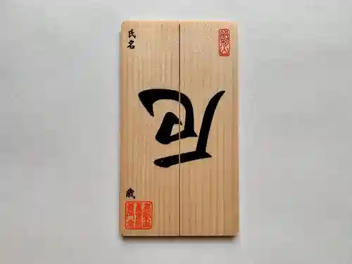 普門寺(切り絵御朱印発祥の寺)の授与品その他