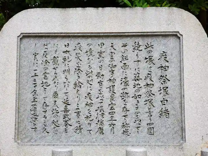 多井畑厄除八幡宮の歴史