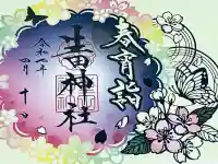 生田神社(兵庫県)