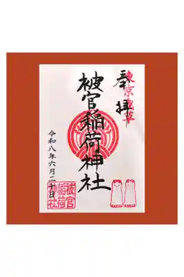 夫と参拝