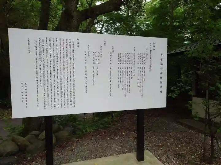 豊栄稲荷神社の歴史