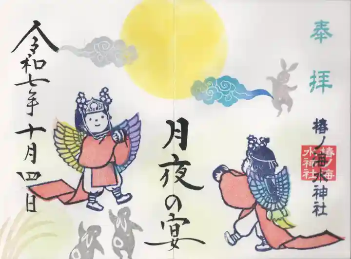 椿ノ海 水神社(千葉県)