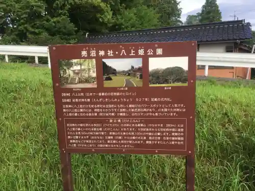賣沼神社(鳥取県)