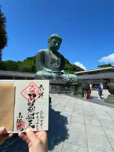 高徳院の御朱印