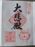 万性寺の御朱印