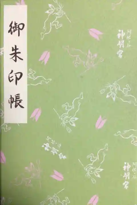 阿佐ヶ谷神明宮(東京都)