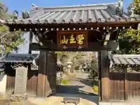 龍泉寺の山門・神門