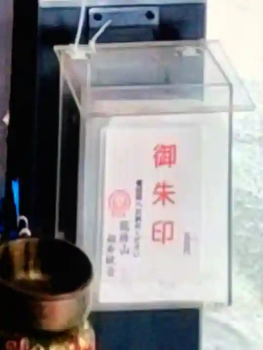 福寿観音(東京都)