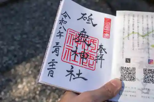 砥鹿神社（里宮）の御朱印