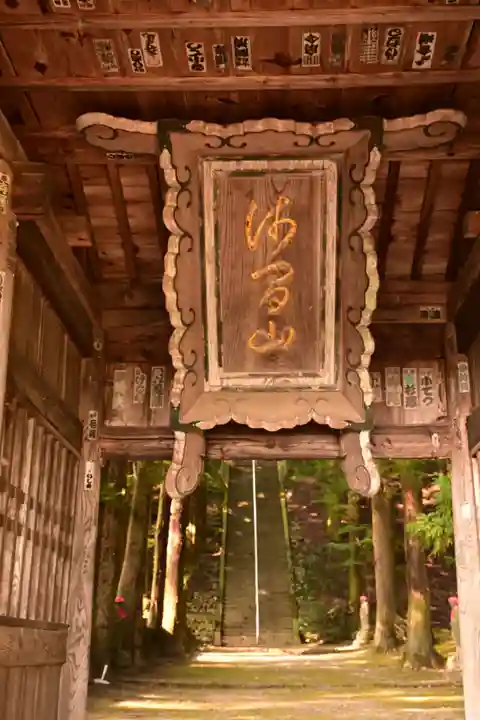 真楽寺(長野県)