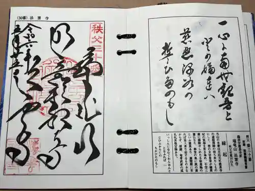 法雲寺(埼玉県)