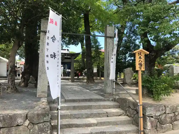 坂本八幡宮(福岡県)