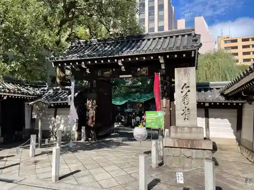 頂法寺（六角堂）(京都府)