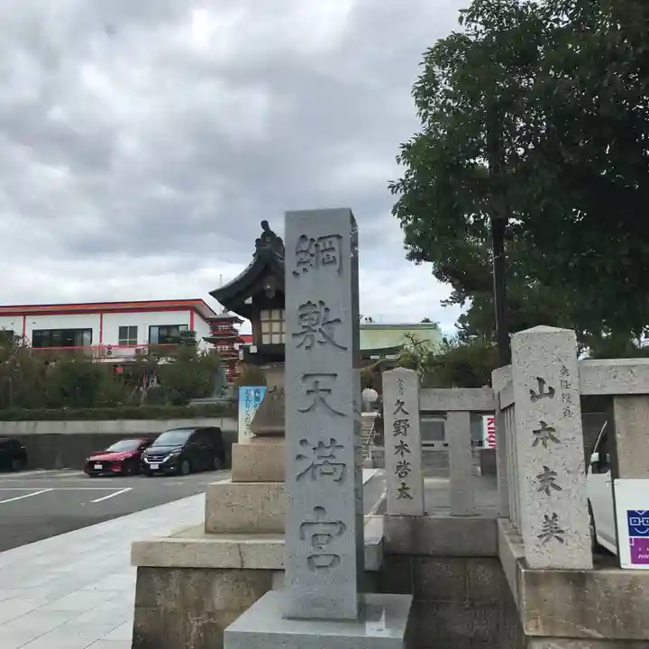 綱敷天満宮のその他建物