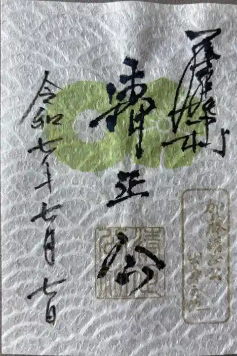 「清正公社」500円
土佐和紙