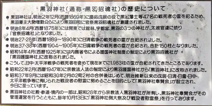 黒羽神社の歴史