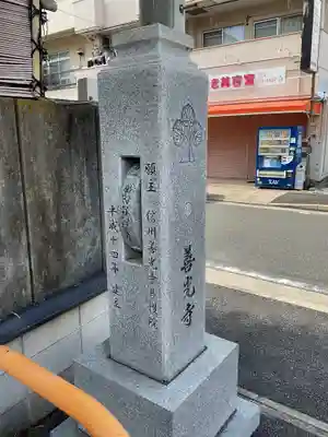 善光寺(愛知県)