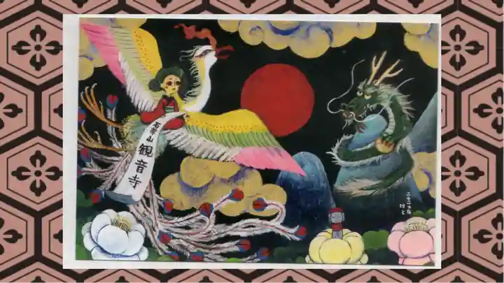 観音寺の御朱印