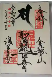 浅草寺の御朱印