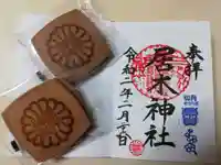 居木神社の授与品その他