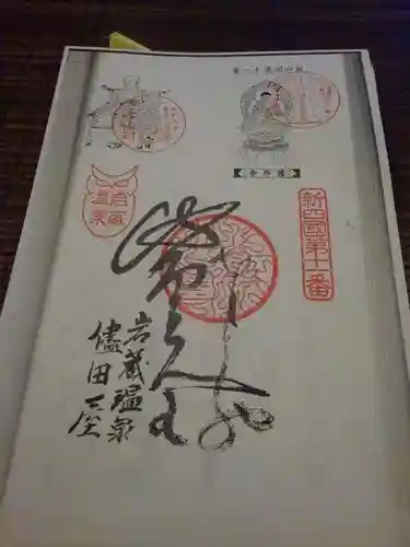 常福寺の御朱印