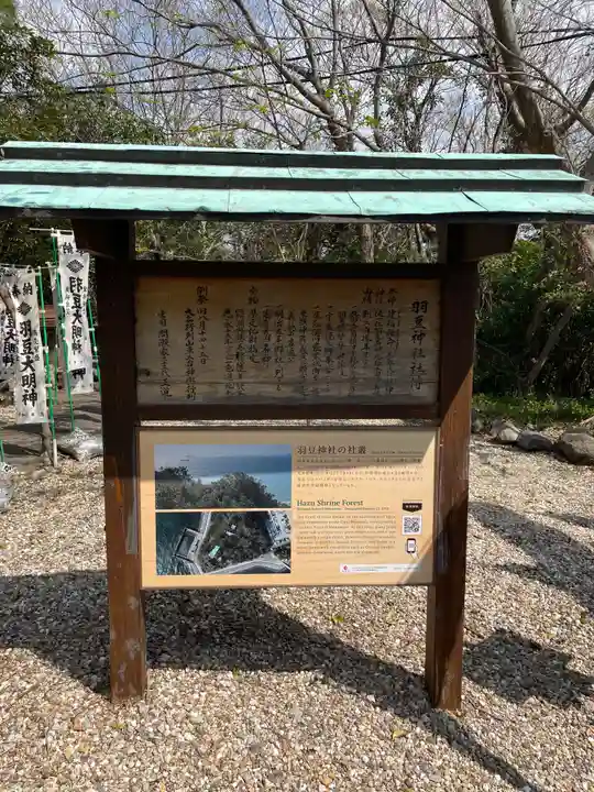 羽豆神社の歴史