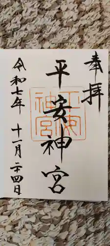 平安神宮(京都府)