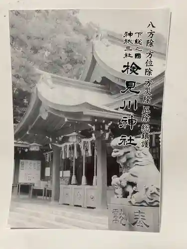 検見川神社(千葉県)